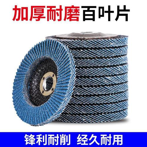 100百叶片百页轮千叶磨光片砂轮抛光布轮角磨机金属打磨