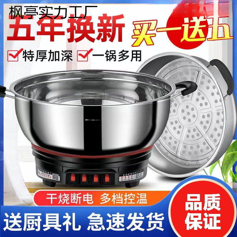 电热锅多功能家用炒菜电炒锅一体插电大容量不锈钢电锅蒸煮炖火锅