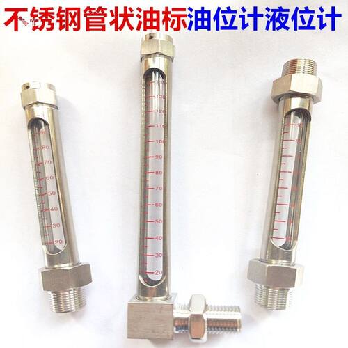 304不锈钢L型油位计DIN3018A管状油标视镜直管液位计耐高温GB1162