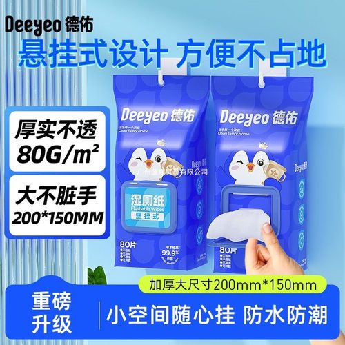 德佑壁挂湿厕纸80抽大包家庭装擦屁屁可冲散湿纸巾北京其他通用