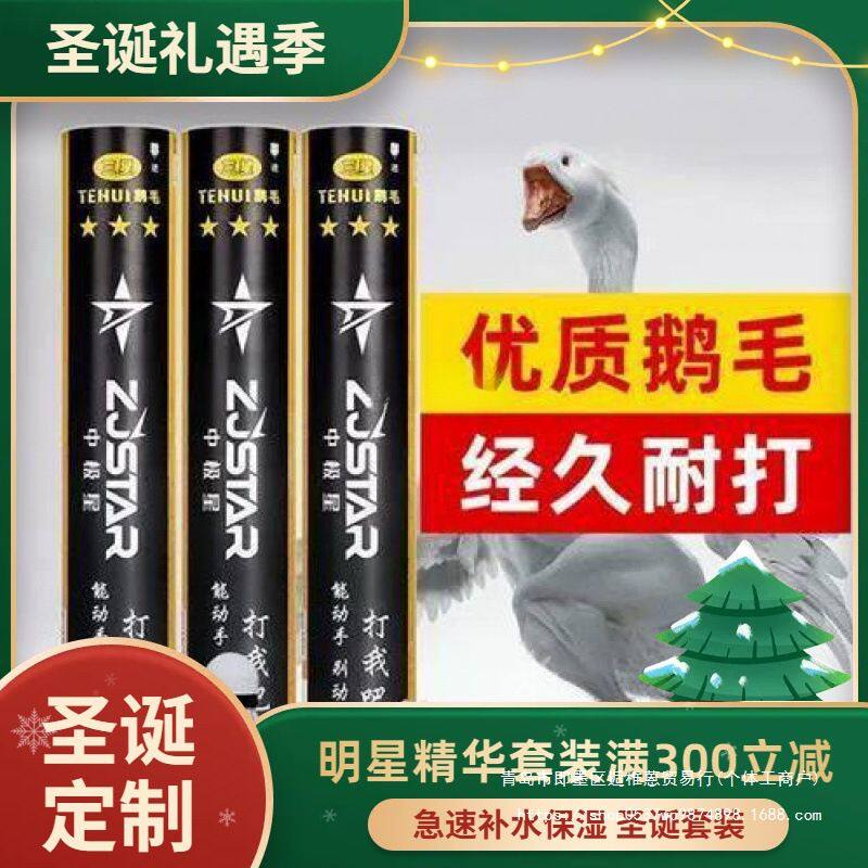 桶包邮 中极星特惠经典款 鹅毛拉直耐打 不易断比赛训练用球其他