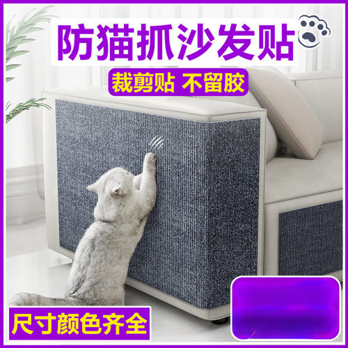 防猫抓沙发保护贴皮布艺家具猫抓垫可裁剪自粘修补沙发猫抓板墙贴