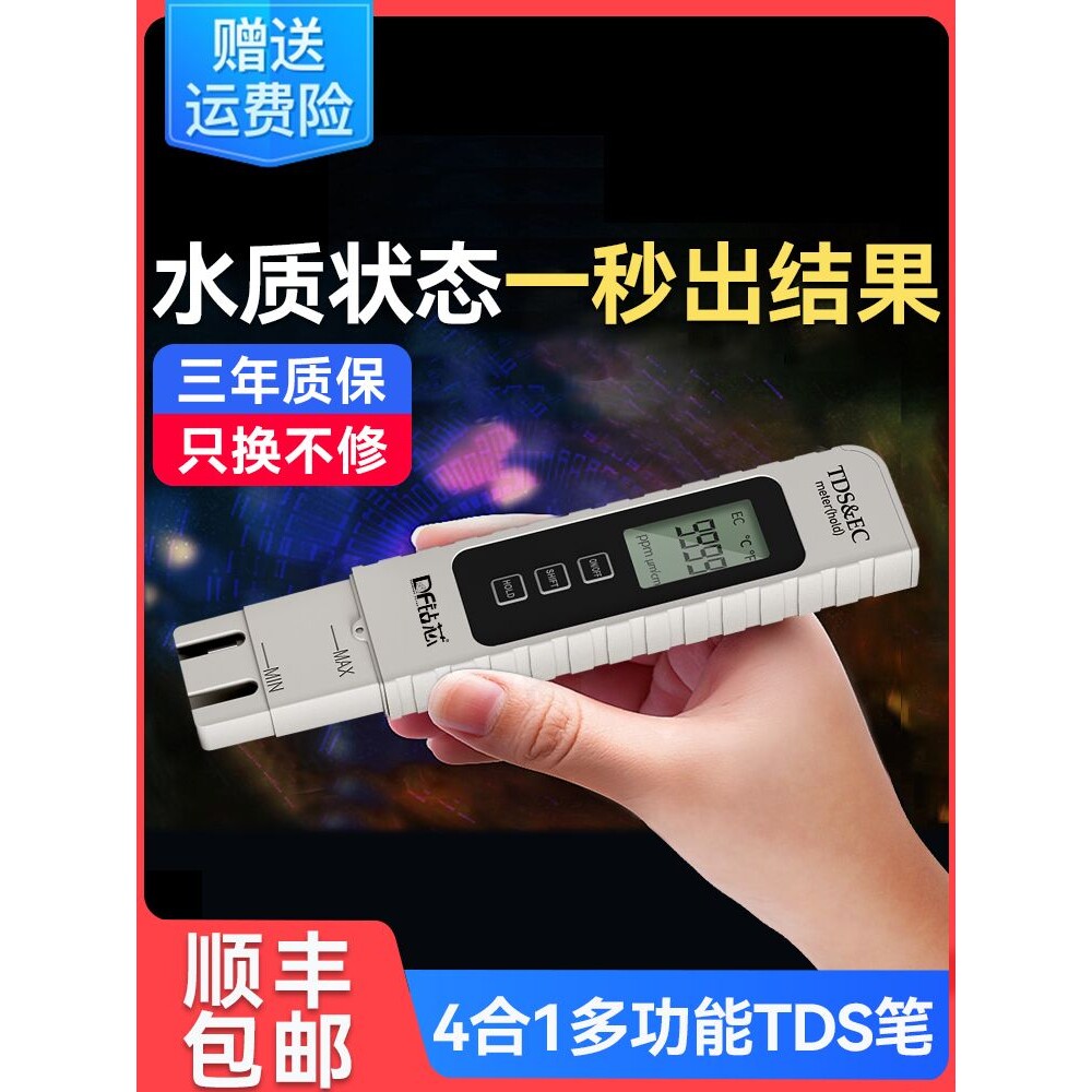 tds水质检测笔高精度家用多功能饮用水硬度净水器生活水测试仪笔