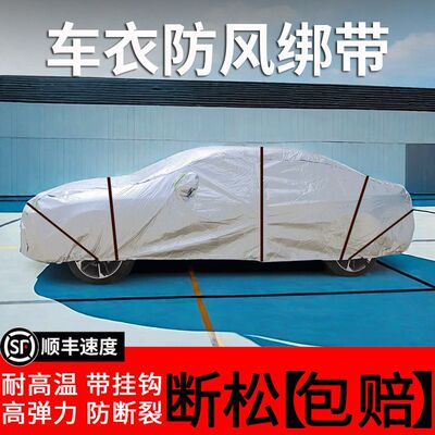 车衣防风带车衣车罩防风绳带挂钩车衣防风固定绳车衣车罩防风绑带