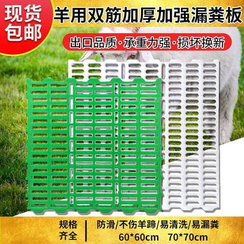 加厚羊用漏粪板塑料养羊竹床板养羊专用接粪羊圈羊棚羊舍栏漏缝板