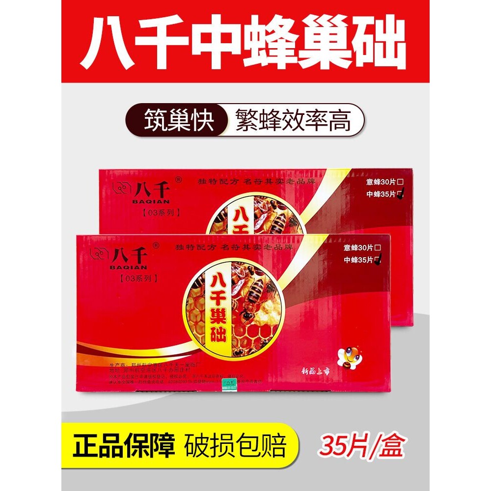 八千中蜂巢础 蜜蜂巢皮片 蜂蜡巢脾片蜂巢基养蜂工具现货其他