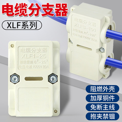 t型线夹xlf电缆分支器平方