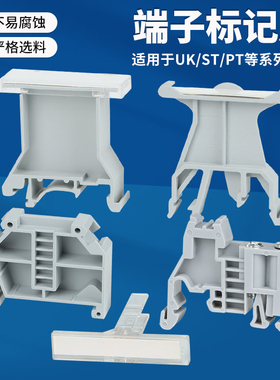 E/UK/ST/PT终端固定件通用配件UK-B2标记座牌接线端子透明标记夹