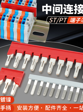 FBS2/3/4/5/6/8/10位弹簧短接片ST/PT接线端子连接件中心连接条