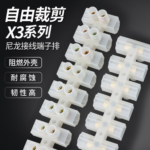 尼龙接线端子排12位电线连接器塑料接线柱端子排10A对接 X3-1012