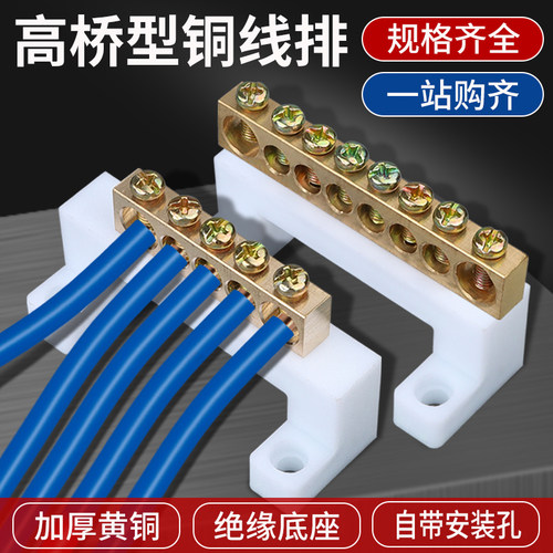 高桥型零线排高脚接线端子