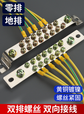 3X25零地排高压配电柜端子排双排接地铜排零线1113151719孔