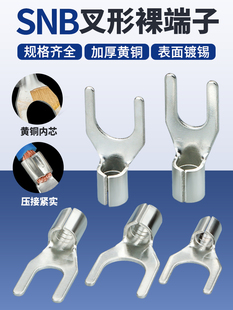 5.5 Snb冷压接线裸头y形u形开口铜鼻线耳1.25 3.5