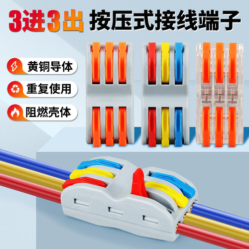 按压式快速接线端子对接神器