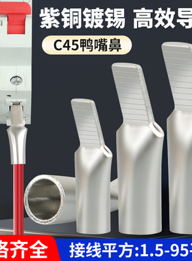 C45鸭嘴式冷压接线 线端子紫铜线 线鼻子空开 小黑夹并线 线耳16/