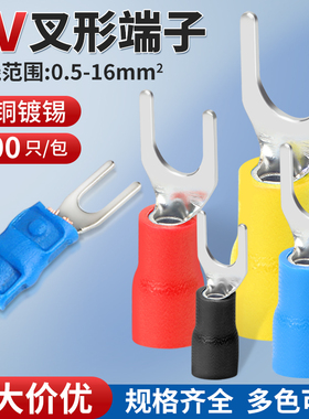 SV叉形预绝缘冷压接线端子铜鼻子线鼻子Y型电线压接头U形开口线耳