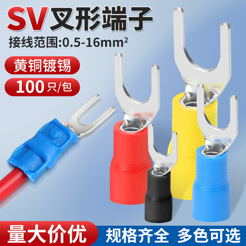 SV叉形预绝缘冷压接线端子铜鼻子线鼻子Y型电线压接头U形开口线耳