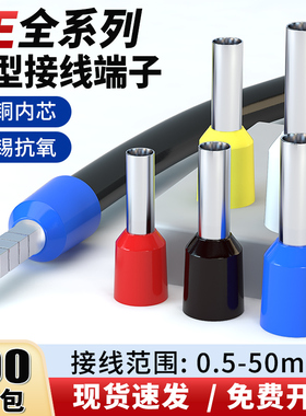 管型接线端子针形预绝缘线鼻子欧式冷压铜压线耳VE0508/1508/2508