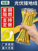 黄绿色双色桥架接地连接线软铜线2.5 6方形光伏组件配电箱交叉