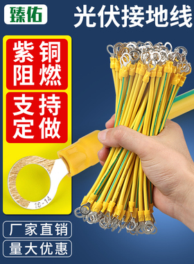 黄绿色双色桥架接地连接线软铜线2.5/4/6方形光伏组件配电箱交叉