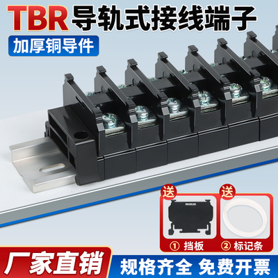 TBR-10/20/30/45/60A大功率接线端子排组合导轨式端子排加厚铜件