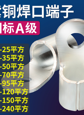 OT紫铜圆形冷压接线端子铜鼻子接头25/35/70/95/120/150/240平方