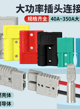 公母插头安德电动叉车锂电池电瓶充电连接器大功率50A120A/175A