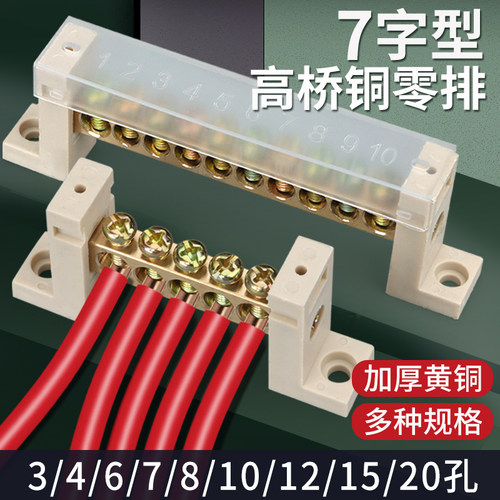 7*10七字型零线排5/7/10/12/15孔接线端子零排配电箱用底座接线排
