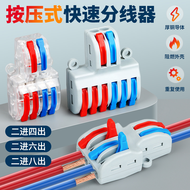 按压式二进多出快速接线端子分线