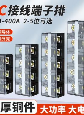 TC接线端子排大电流纯铜电箱接线端子排60/100/150/200/300/400A