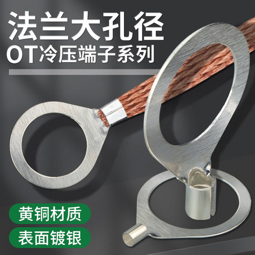 OT大孔径冷压接线端子接地铜鼻子法兰跨接圆形线耳裸端1.5-70平方