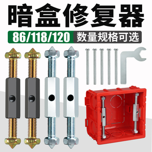 86型暗盒修复器通用118型开关插座暗装 底盒120型加长接线盒修复器