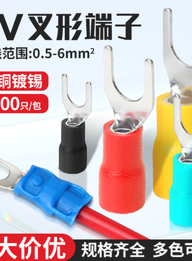 SV叉型预绝缘冷压接线端子U型线耳接头Y形开口铜线鼻子0.5-16平方