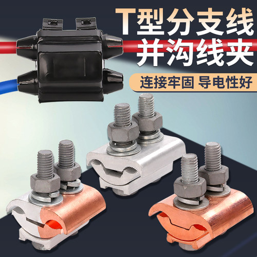 铝线并线丨铜铝并线丨铜线并线丨天猫品质