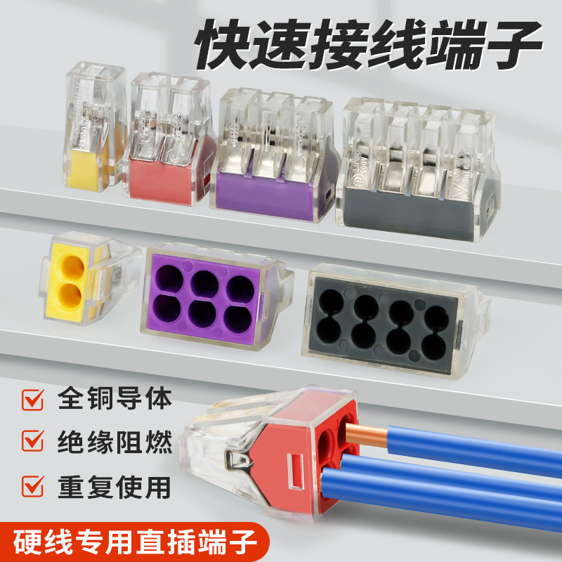 电线硬线并线分线器四孔快速接线端子连接器家用插拔式压线接头