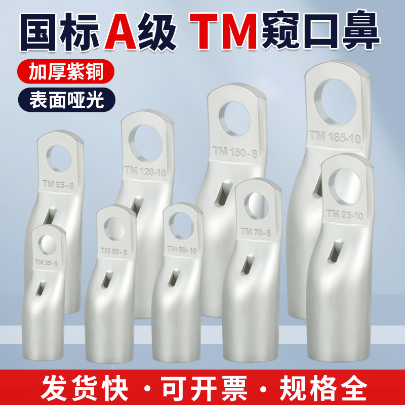 国标TM窄边窥口铜鼻子紫铜线鼻子线耳窄头加厚接线端子10-185平方