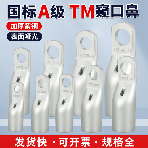国标TM窄边窥口铜鼻子窄头接线端子纯铜线鼻子线耳接头10-185平方