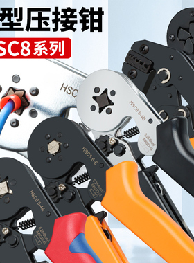 HSC8管型针形压线钳6/4边绝缘接线端子工具VE铜管线鼻0.25-16平方