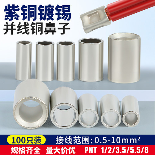 PNT短形并线裸接头接线端子铜管对接电线压接头紫铜管0.5-150平方