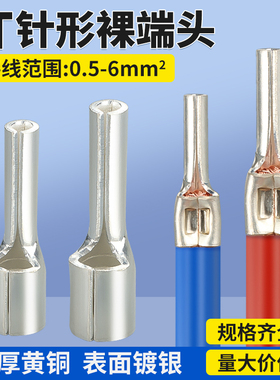 IT针型裸端子接头冷压插针接线端子0.5/1/1.5/2.5/4/6/10-2-3-4-6