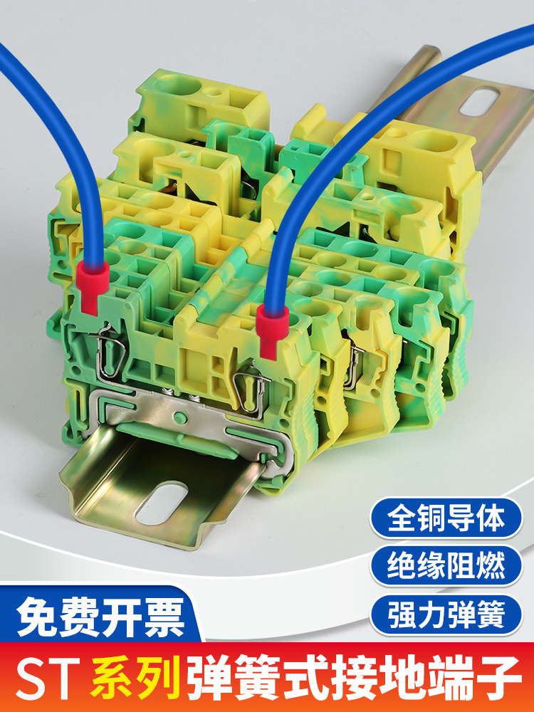 St-2.5Pe弹簧式黄绿色双色接地端子排轨式黄铜快速接线直插式连接