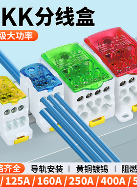 UKK分线盒大电流一进多出导轨式接线端子纯铜80A/125A/160A/500A
