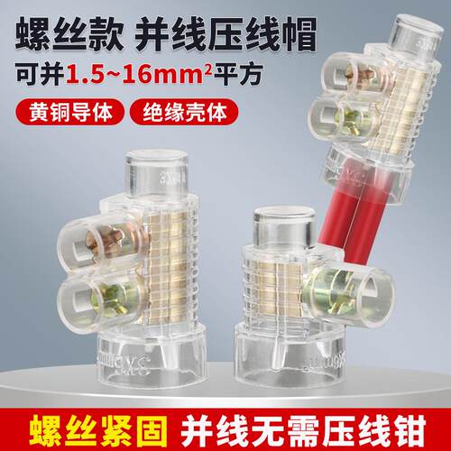螺丝款压线帽电线快速并线接头分线器大功率纯铜6/10平方接线端子