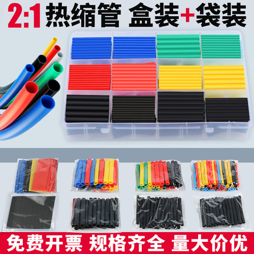 盒装热缩管防水绝缘套管家用套装电线保护套数据线修复接线收缩管
