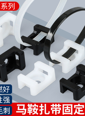 扎带固定座马鞍形电线固定座线卡子理线器螺丝孔型束线电缆线夹HC