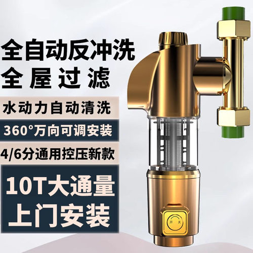 自动清洗全屋前置过滤器