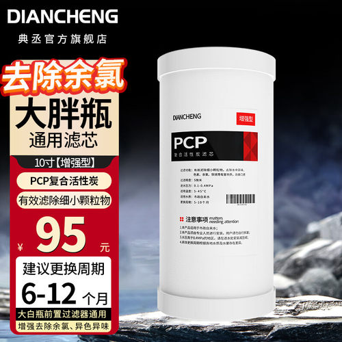 典丞通用大白瓶前置过滤器