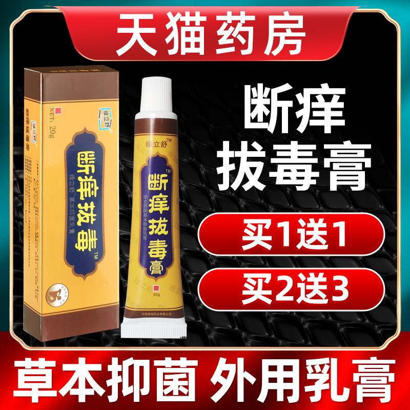 断痒拔毒膏西安官方正品包邮抑菌膏止皮肤痒全身痒外用乳膏旗舰店