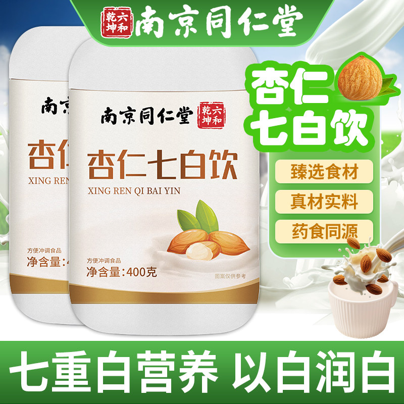 南京同仁堂杏仁七白饮山药杏仁粉图片