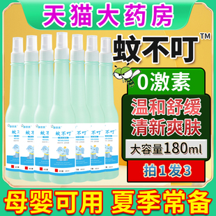 夏天儿童痱子蚊虫叮咬痒户野外家用祛便携清凉 蚊不叮喷雾液止正品